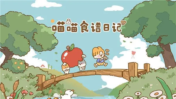 喵喵食谱日记安卓下载最新版
