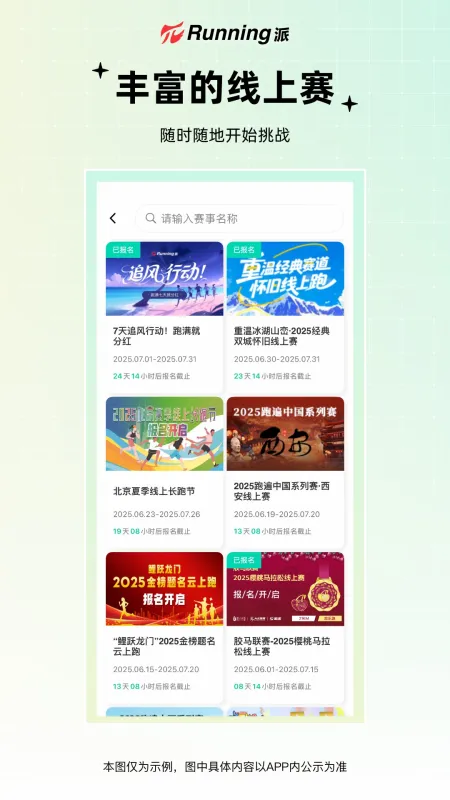 Running派App官方下载