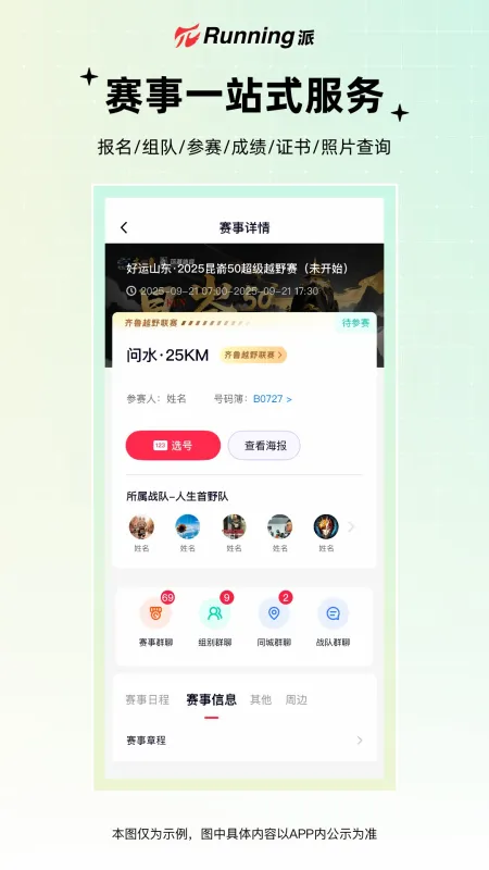 Running派App官方下载