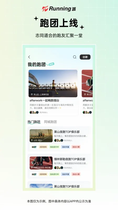 Running派App官方下载