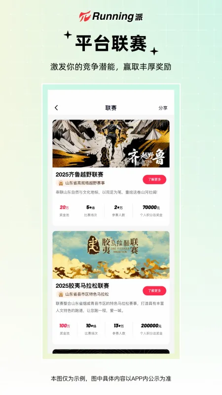 Running派App官方下载