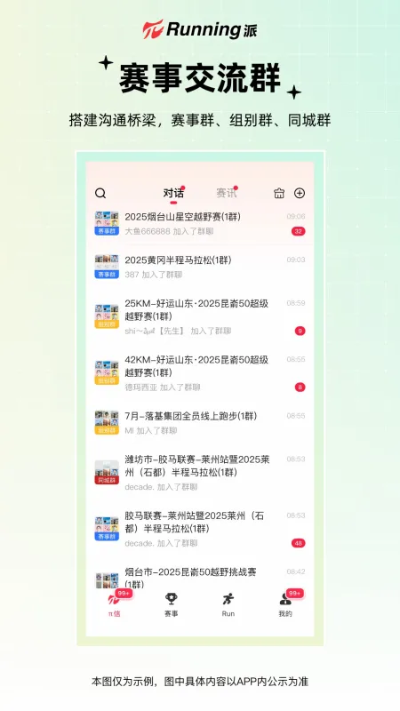 Running派App官方下载