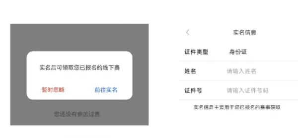 Running派App使用教程