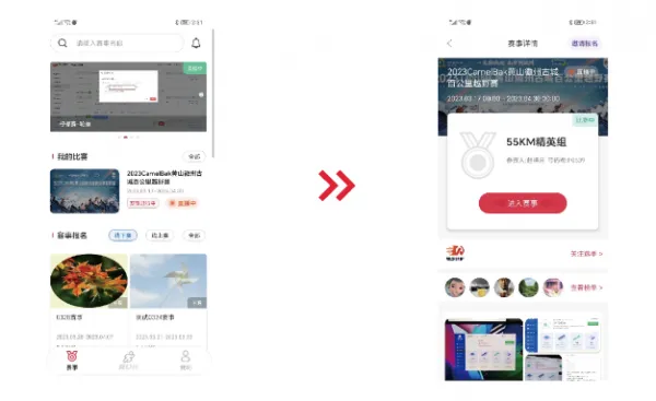Running派App使用教程