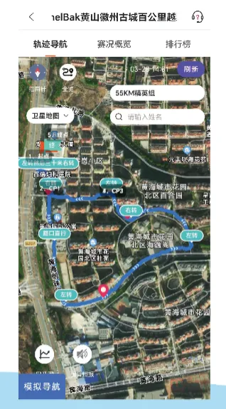Running派App使用教程