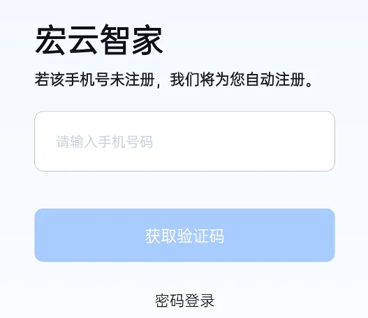 宏云智家app应用亮点 宏云智家app应用亮点