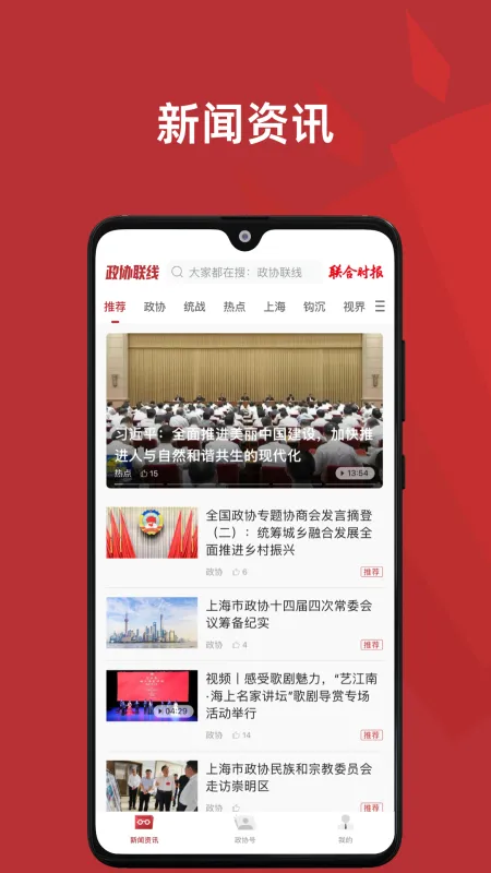 政协联线App下载