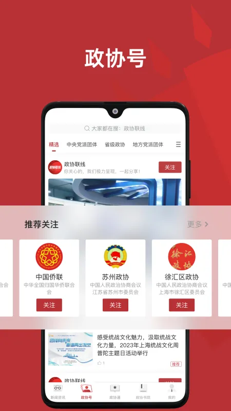 政协联线App下载