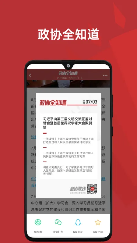 政协联线App下载