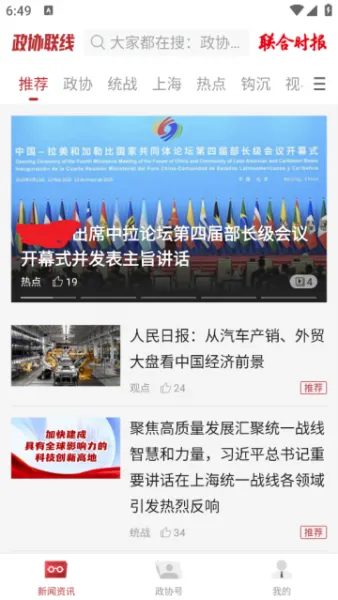 政协联线产品特色