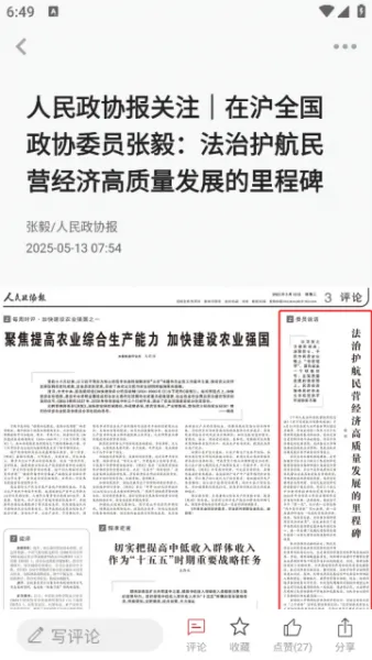 政协联线新闻介绍