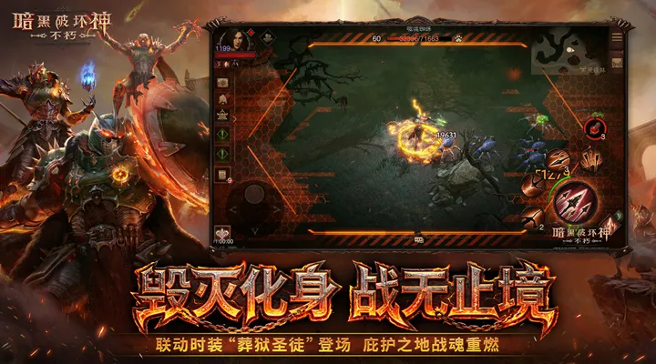 暗黑破坏神不朽官方下载手机版