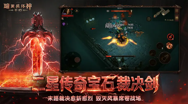 暗黑破坏神不朽官方下载手机版