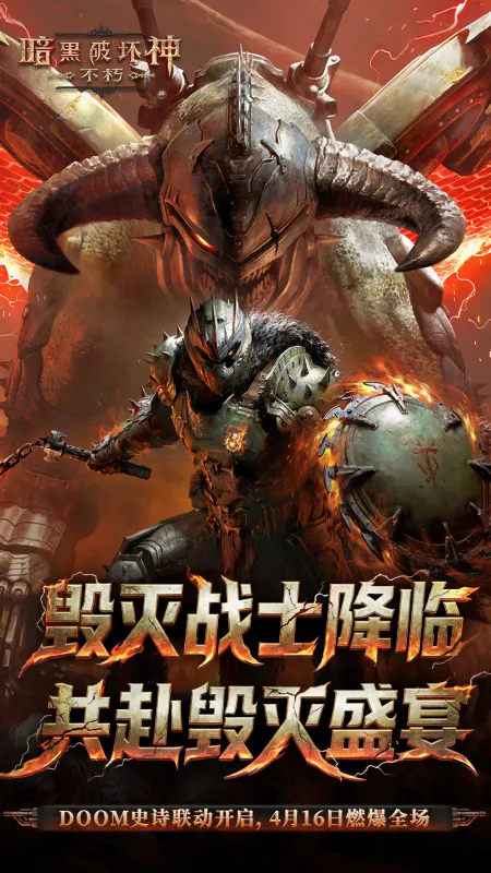 暗黑破坏神不朽官方下载手机版