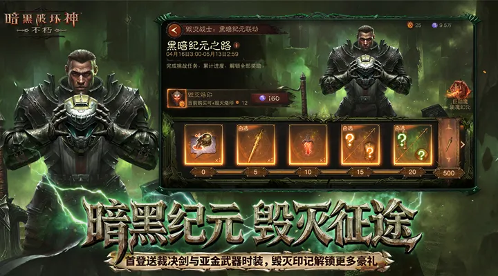 暗黑破坏神不朽官方下载手机版