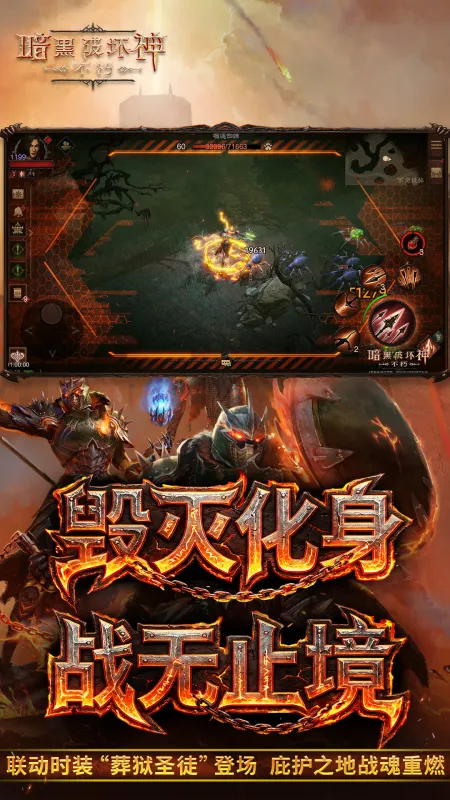 暗黑破坏神不朽官方下载手机版