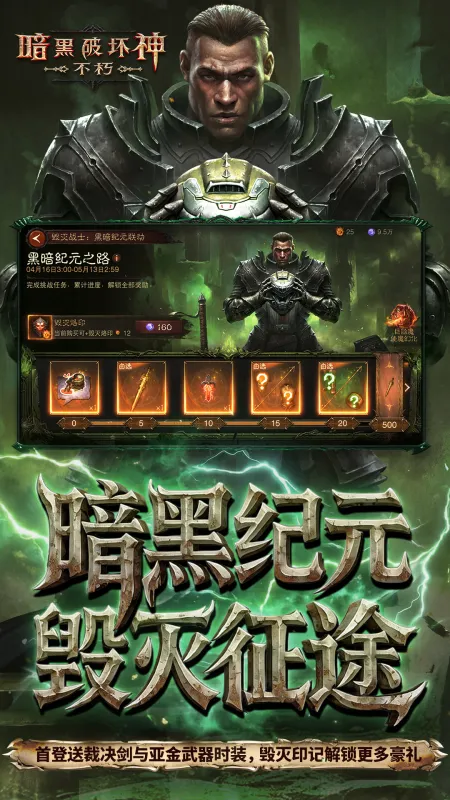 暗黑破坏神不朽官方下载手机版