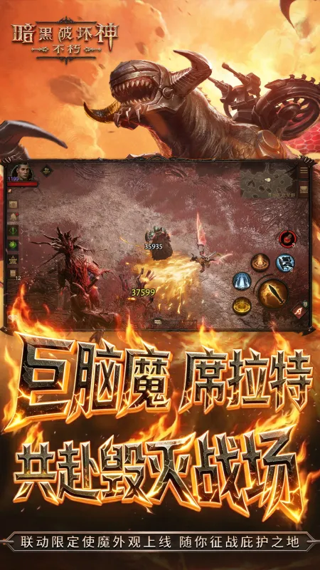 暗黑破坏神不朽官方下载手机版