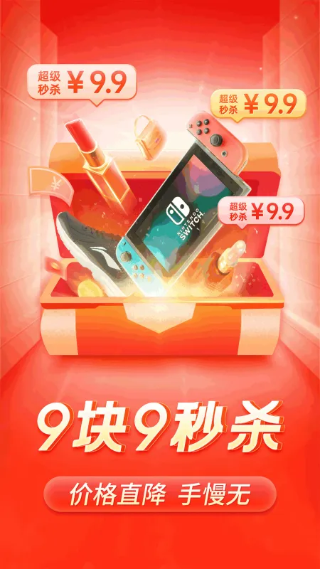 拼多多下载安装免费官方最新版