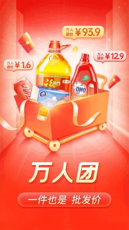 拼多多下载安装免费官方最新版