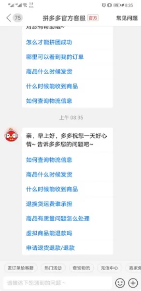 拼多多常见问题 拼多多常见问题