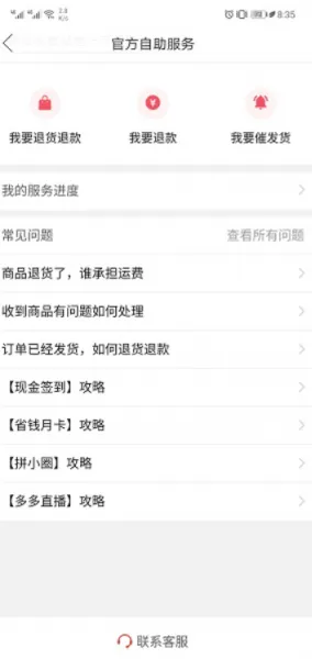 拼多多常见问题 拼多多常见问题
