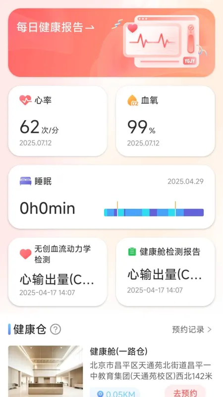 悦工健园App官方下载