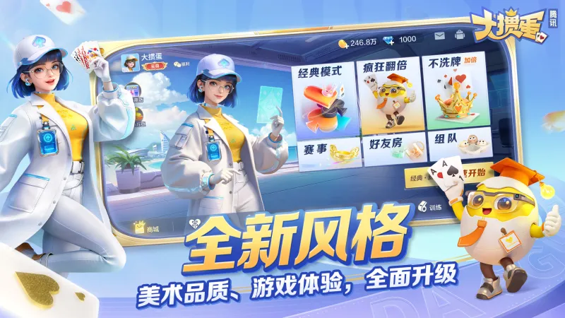 腾讯大掼蛋下载免费