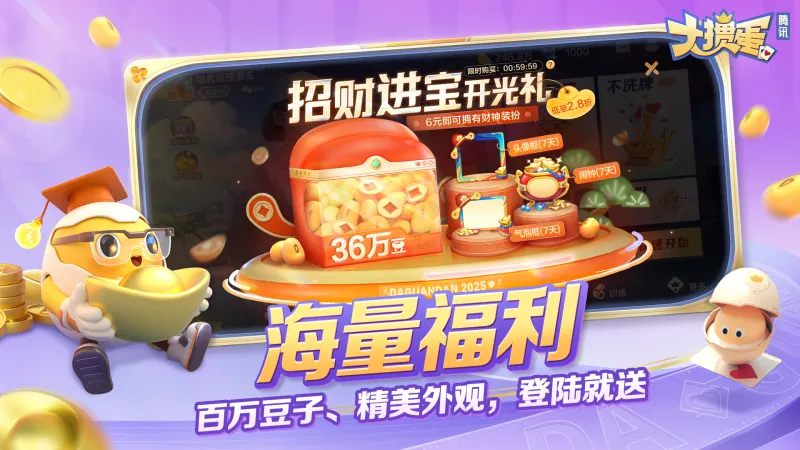 腾讯大掼蛋下载免费