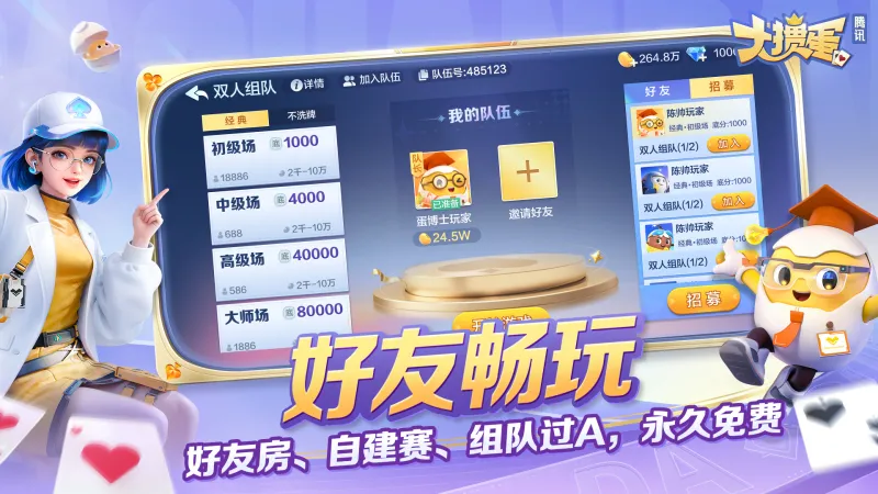 腾讯大掼蛋下载免费