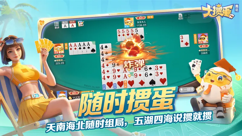 腾讯大掼蛋下载免费