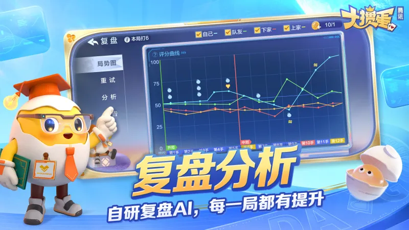 腾讯大掼蛋下载免费