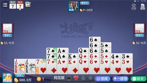 大掼蛋腾讯版配牌策略