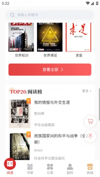 世知书屋app应用亮点