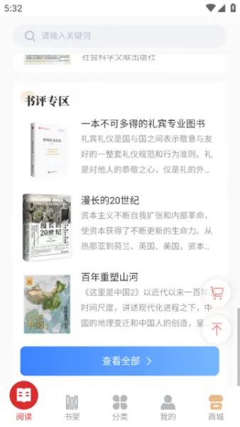 世知书屋app官方简介