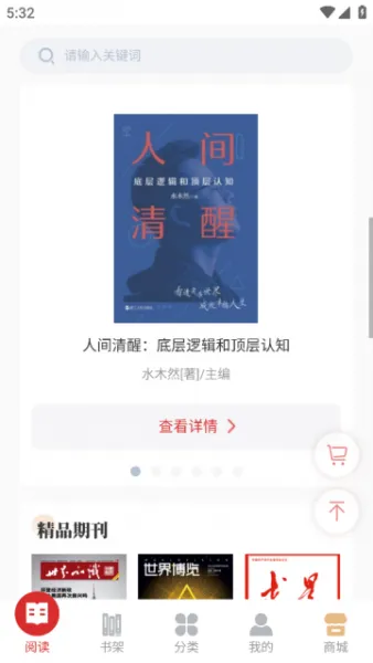世知书屋app内容介绍