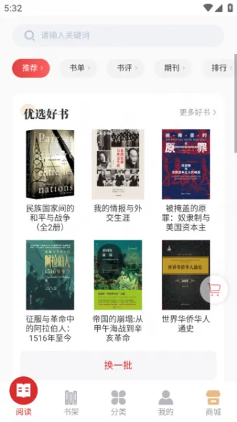 世知书屋app平台优势