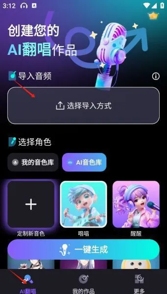 唱醒App使用教程 唱醒App使用教程