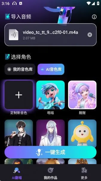 唱醒App使用教程 唱醒App使用教程