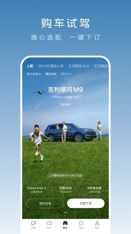 吉利银河app官方下载