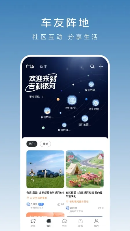 吉利银河app官方下载