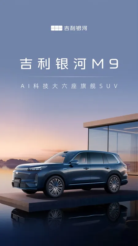 吉利银河app官方下载