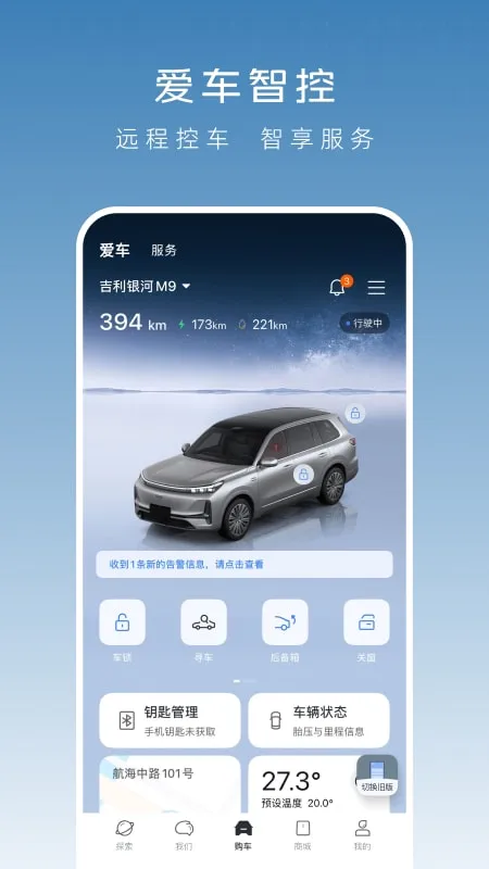 吉利银河app官方下载