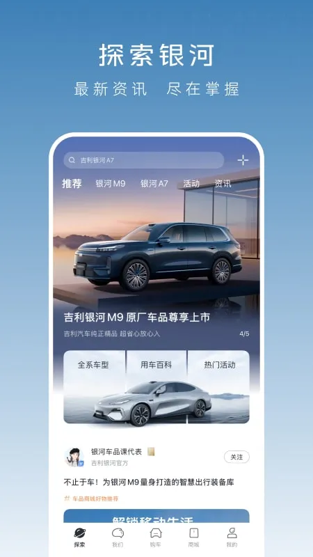 吉利银河app官方下载