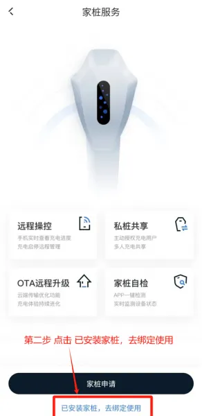 吉利银河app绑定充电桩 吉利银河app绑定充电桩