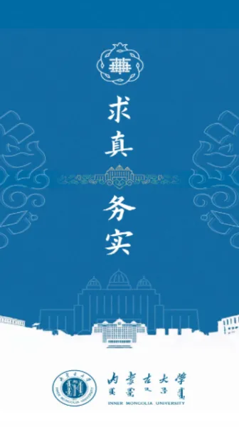 智慧内大App平台特色