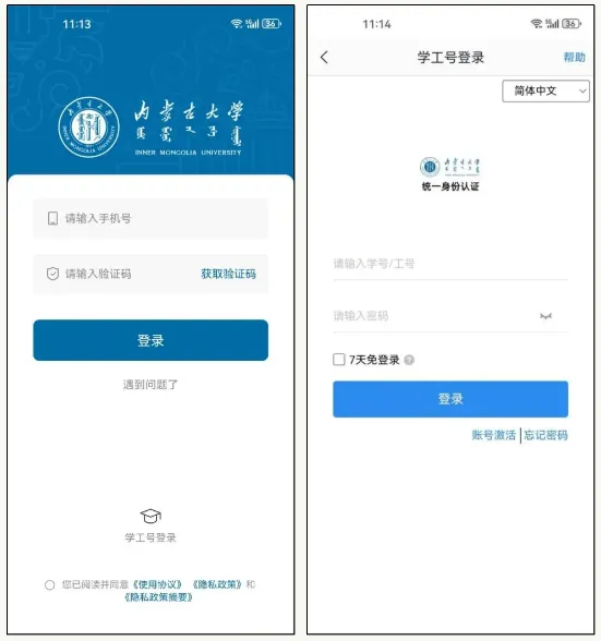 智慧内大App下载使用