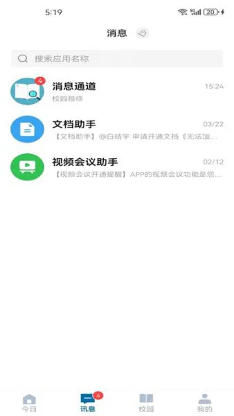 智慧内大app官方下载