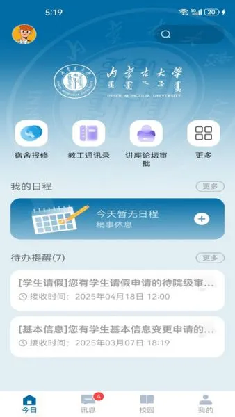 智慧内大app官方下载