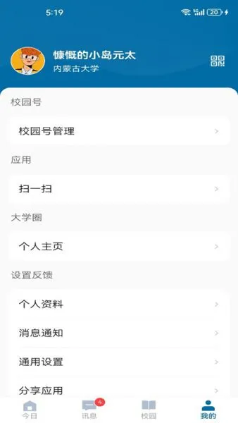 智慧内大app官方下载